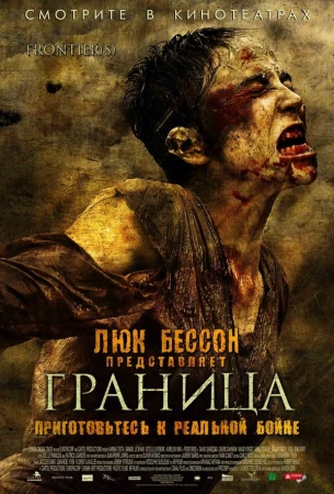Граница в hd качестве
