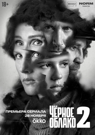 Чёрное облако в hd качестве