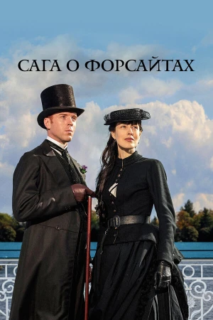 Сага о Форсайтах в hd качестве