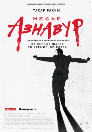 Месье Азнавур в hd качестве