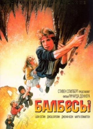 Балбесы в hd качестве
