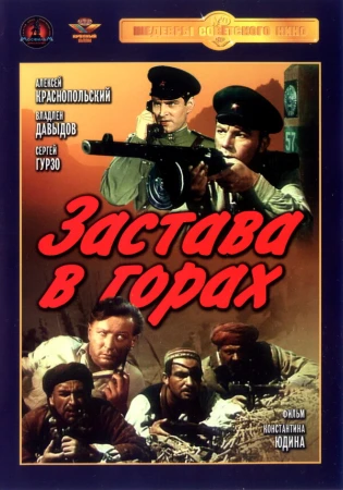 Застава в горах в hd качестве