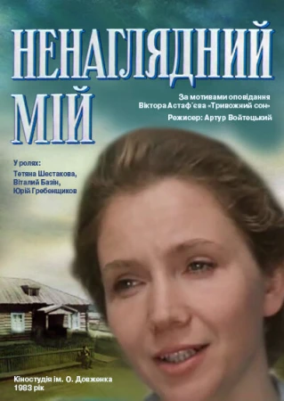 Ненаглядный мой в hd качестве