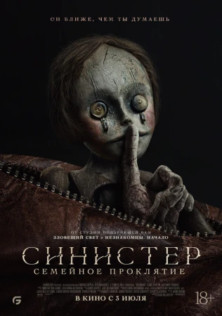 Синистер: Семейное проклятие в hd качестве