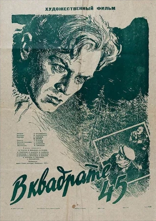 В квадрате 45 в hd качестве