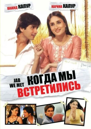 Когда мы встретились в hd качестве