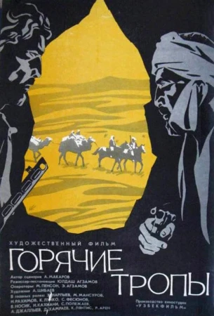 Горячие тропы в hd качестве