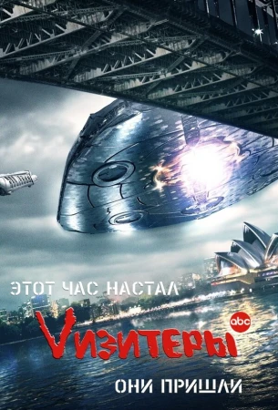 Визитеры в hd качестве
