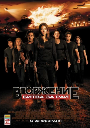 Вторжение: Битва за рай в hd качестве