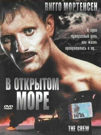 В открытом море в hd качестве
