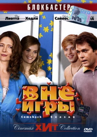 Вне игры в hd качестве