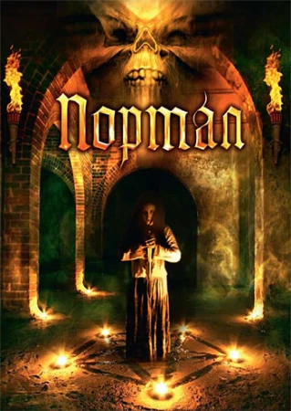 Портал в hd качестве