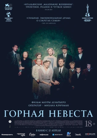 Горная невеста в hd качестве