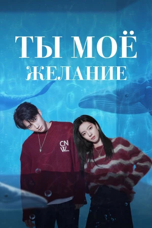 Мечтай обо мне в hd качестве