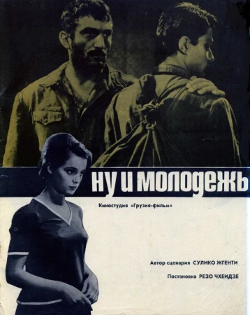 Ну и молодежь! в hd качестве