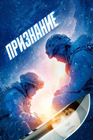 Признание в hd качестве