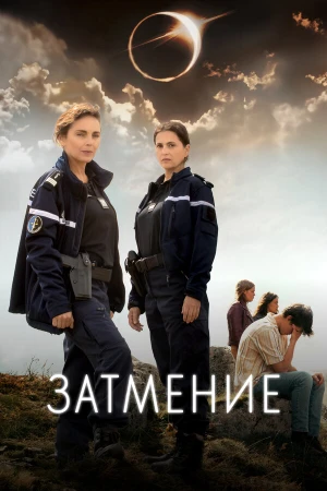 Затмение в hd качестве