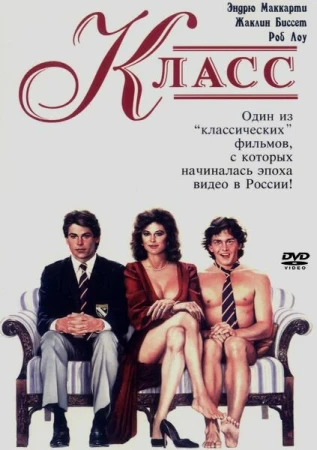 Класс в hd качестве