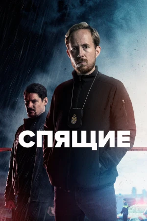 Спящие в hd качестве
