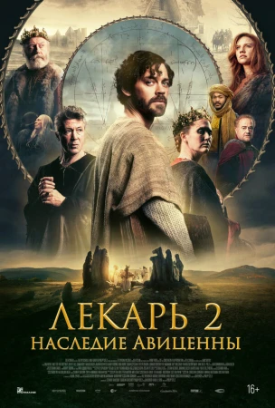 Лекарь 2: Наследие Авиценны в hd качестве