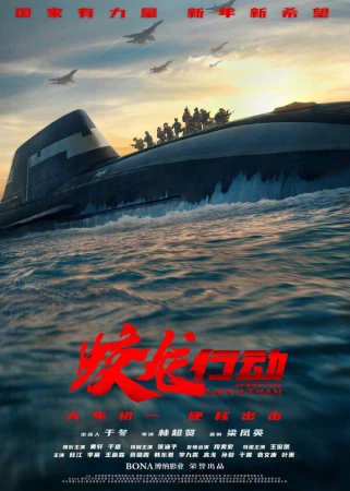 Операция "Красное море" 2 в hd качестве