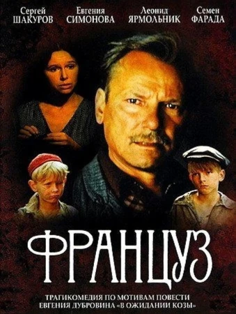 Француз в hd качестве