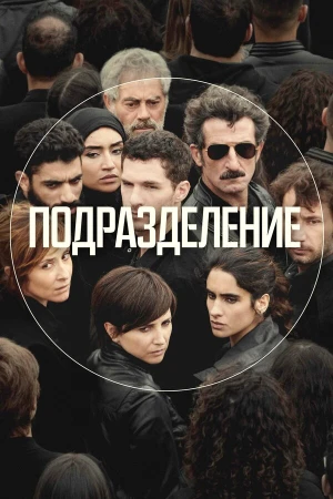 Подразделение в hd качестве