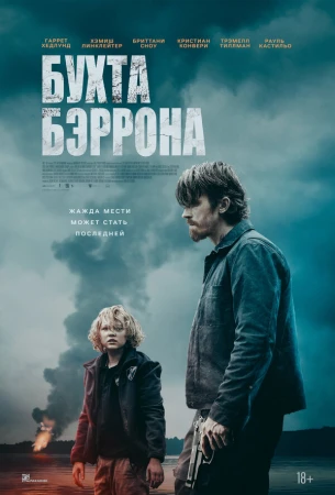 Бухта Бэррона в hd качестве