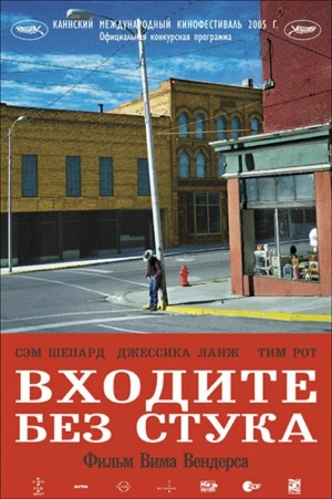 Входите без стука в hd качестве
