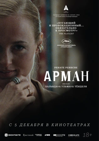 Арман в hd качестве