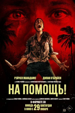 На помощь! в hd качестве