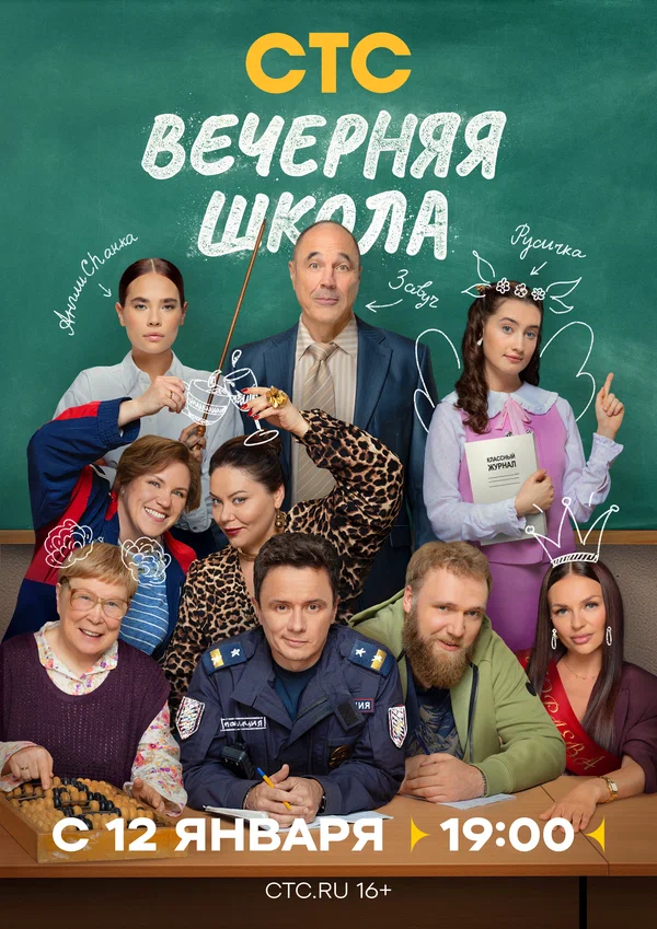 Вечерняя школа в hd качестве