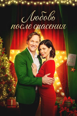 Рождественские каникулы в hd качестве