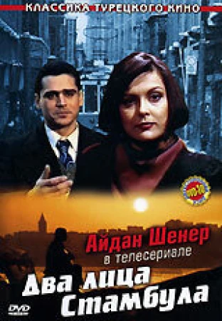 Два лица Стамбула в hd качестве