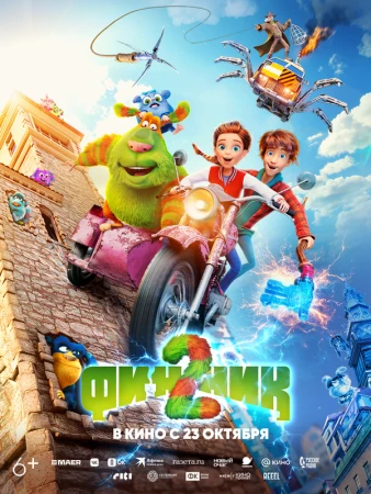 Финник 2 в hd качестве