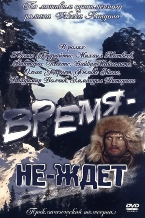 Время-не-ждет в hd качестве