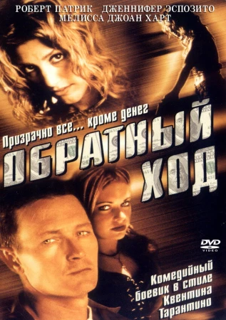 Обратный ход в hd качестве