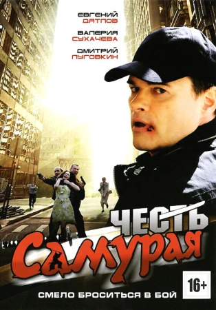 Честь самурая в hd качестве