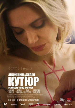 Кутюр в hd качестве