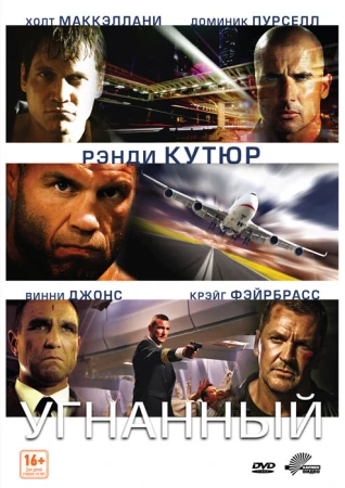 Угнанный в hd качестве