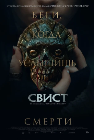 Свист в hd качестве