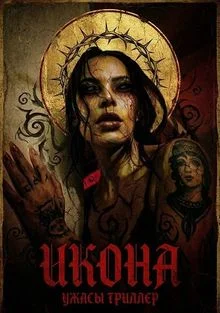 Икона в hd качестве