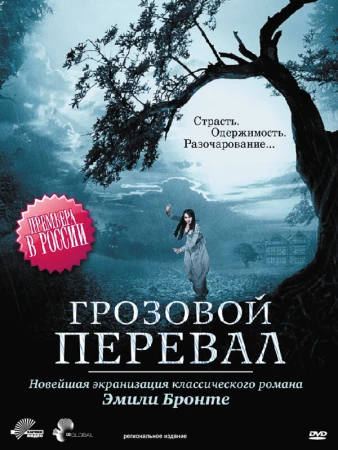 Грозовой перевал в hd качестве