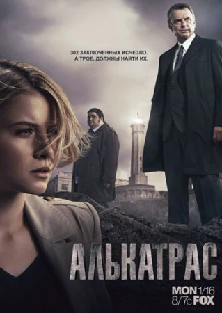 Алькатрас в hd качестве