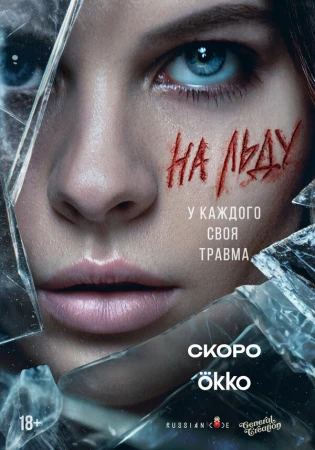 На льду в hd качестве