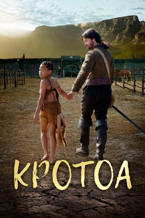 Кротоа в hd качестве