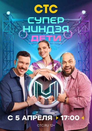 Суперниндзя. Дети в hd качестве