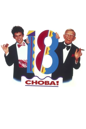 Снова 18! в hd качестве