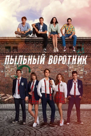 Пыльный воротник в hd качестве