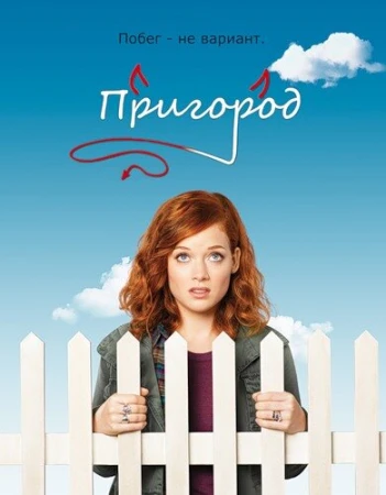 Пригород в hd качестве